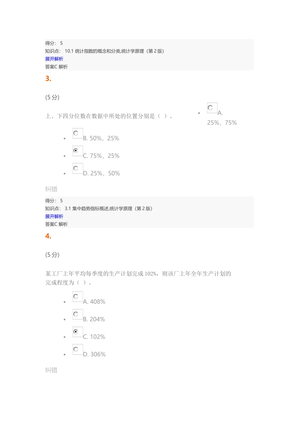 统计学原理（第2版）作业_第2页