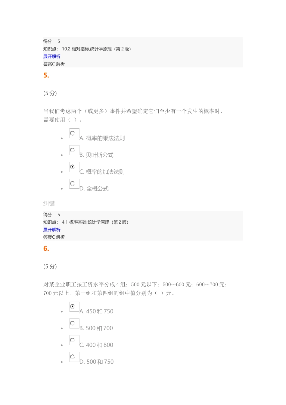统计学原理（第2版）作业_第3页