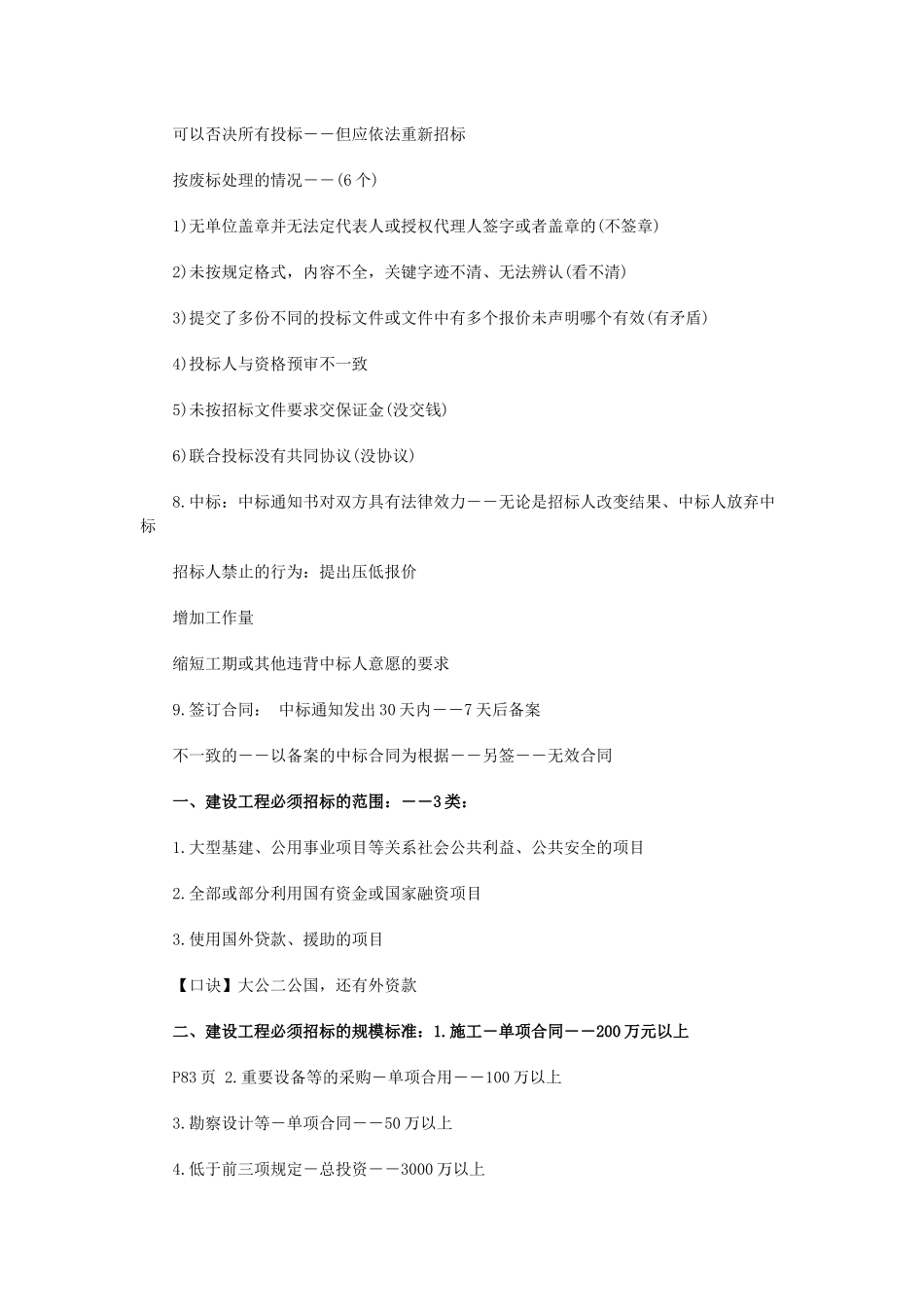 一级建造师《工程法规》考点梳理汇总_第2页