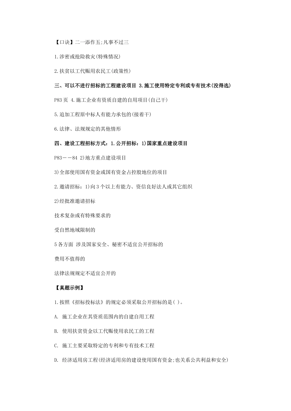 一级建造师《工程法规》考点梳理汇总_第3页