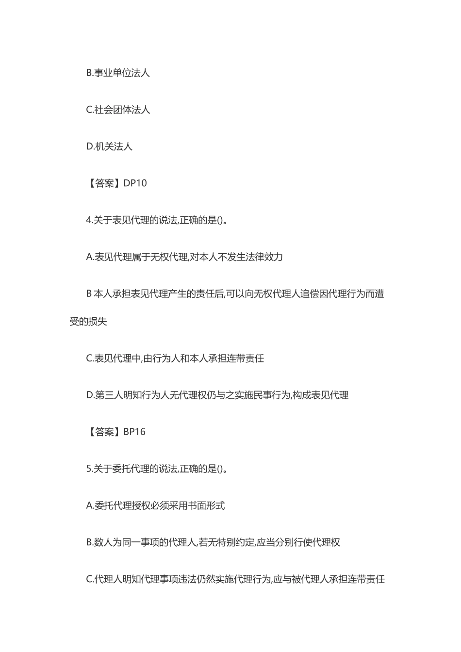 一级建造师《工程法规》真题及答案(完整版)_第2页