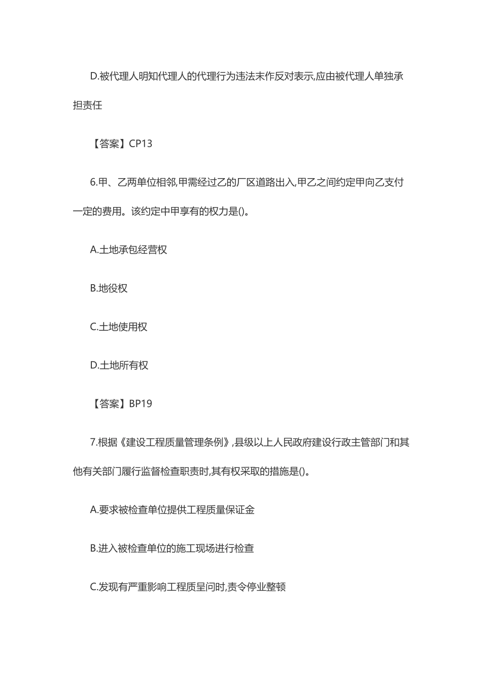 一级建造师《工程法规》真题及答案(完整版)_第3页