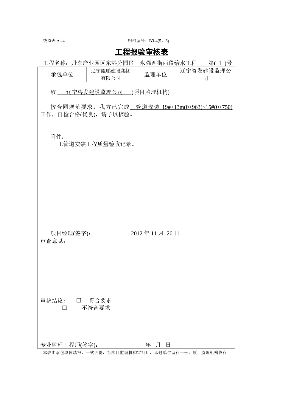 统监表A--4归档编号：B3-4(5、6)_第1页