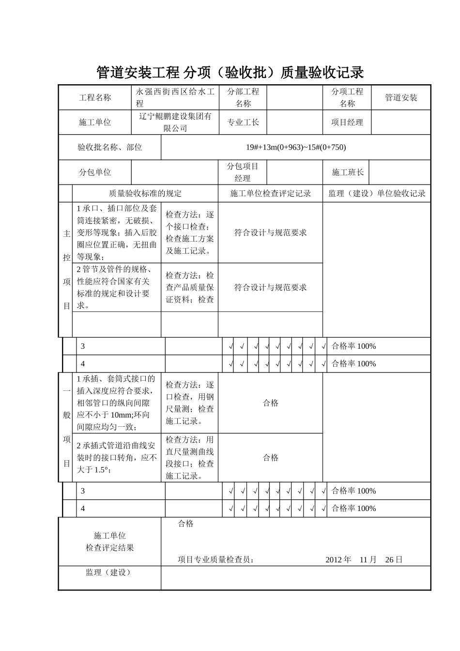 统监表A--4归档编号：B3-4(5、6)_第2页