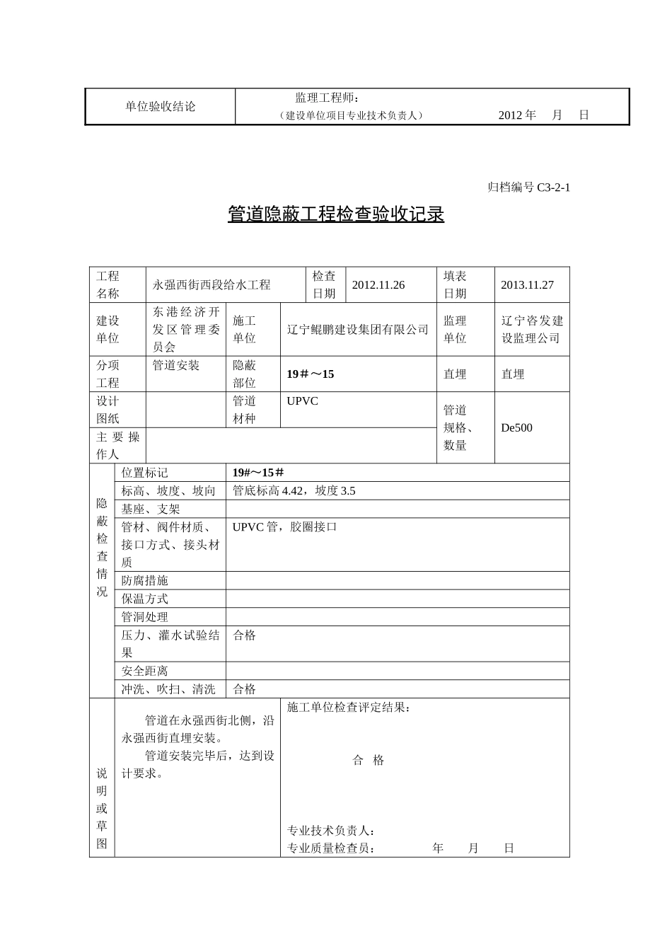 统监表A--4归档编号：B3-4(5、6)_第3页