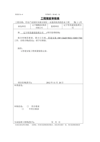 统监表A--4归档编号：B3-4(5、6)