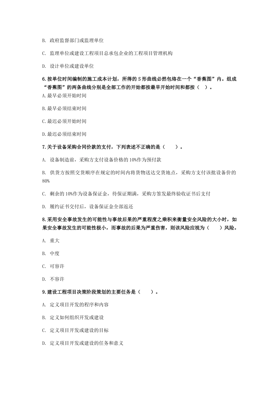 一级建造师《建设工程项目管理》模拟试卷（十四）_第2页