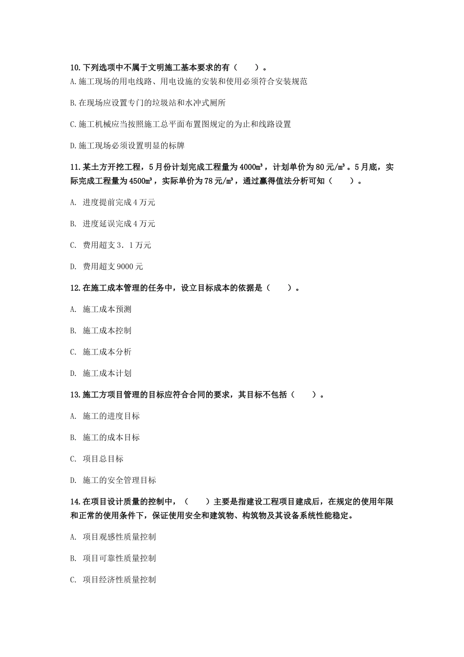 一级建造师《建设工程项目管理》模拟试卷（十四）_第3页