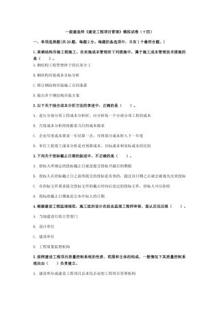一级建造师《建设工程项目管理》模拟试卷（十四）