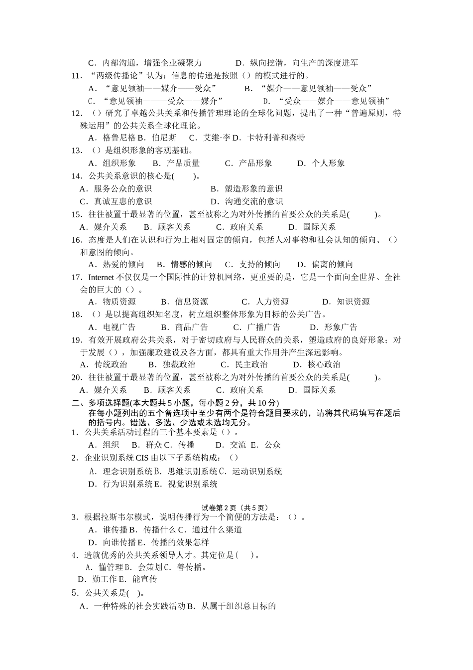 四川省高等教育自学考试公共关系学课程  试卷_第2页
