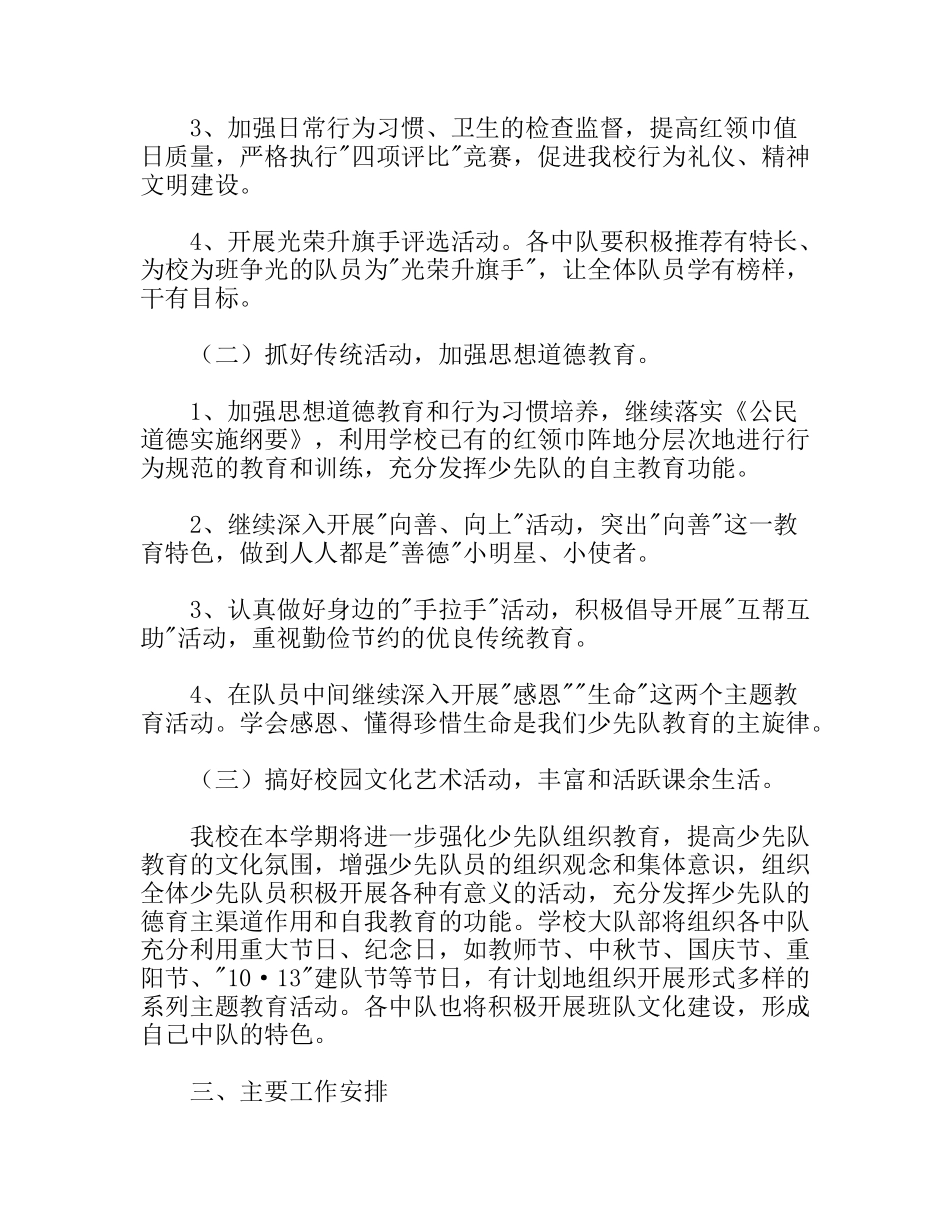 学年度学校少先队工作安排_第2页