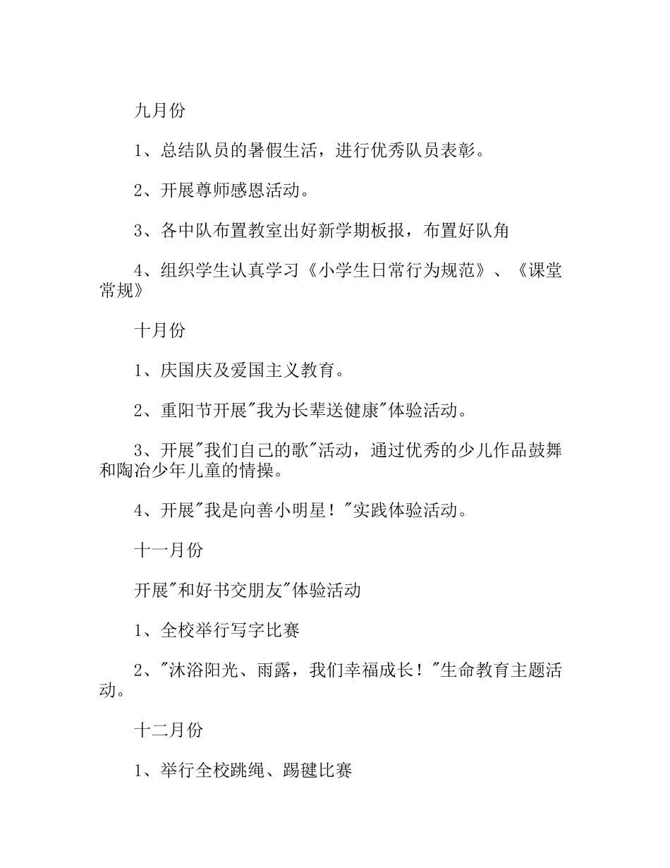 学年度学校少先队工作安排_第3页