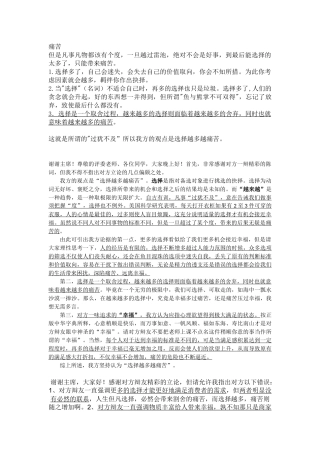 痛苦主题辩论赛