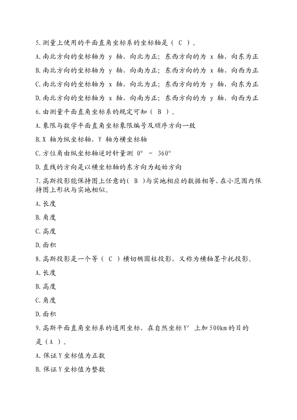 四川省工程测量赛项中职组理论考试题库_第2页