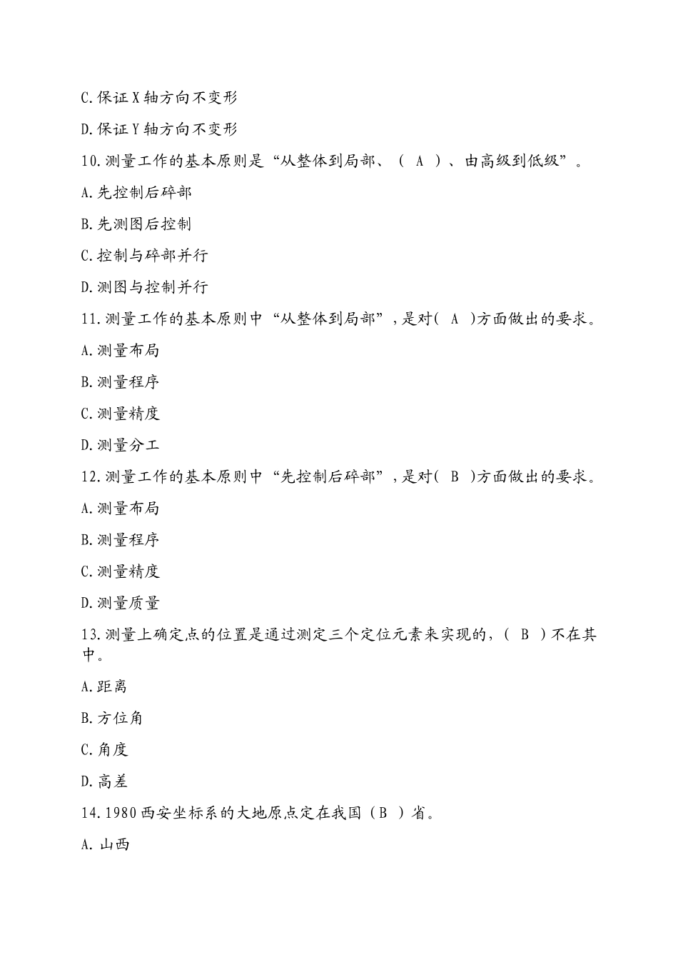 四川省工程测量赛项中职组理论考试题库_第3页