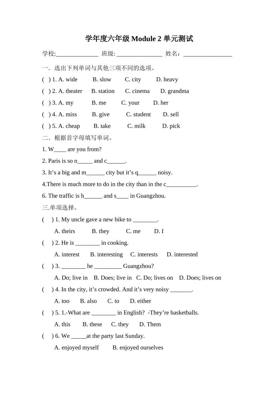 学年度英语六年级Module2单元测试_第1页