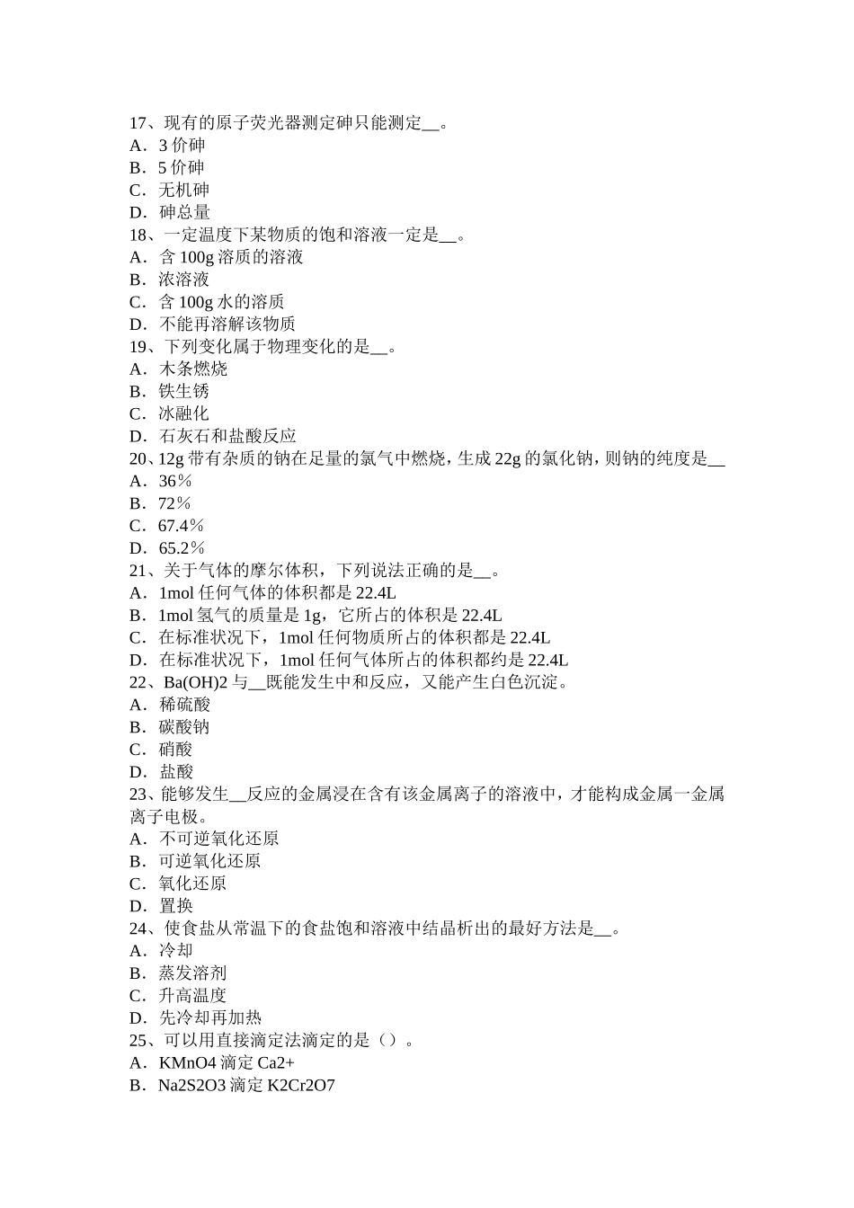 四川省锅炉水质化验工考试试题_第3页