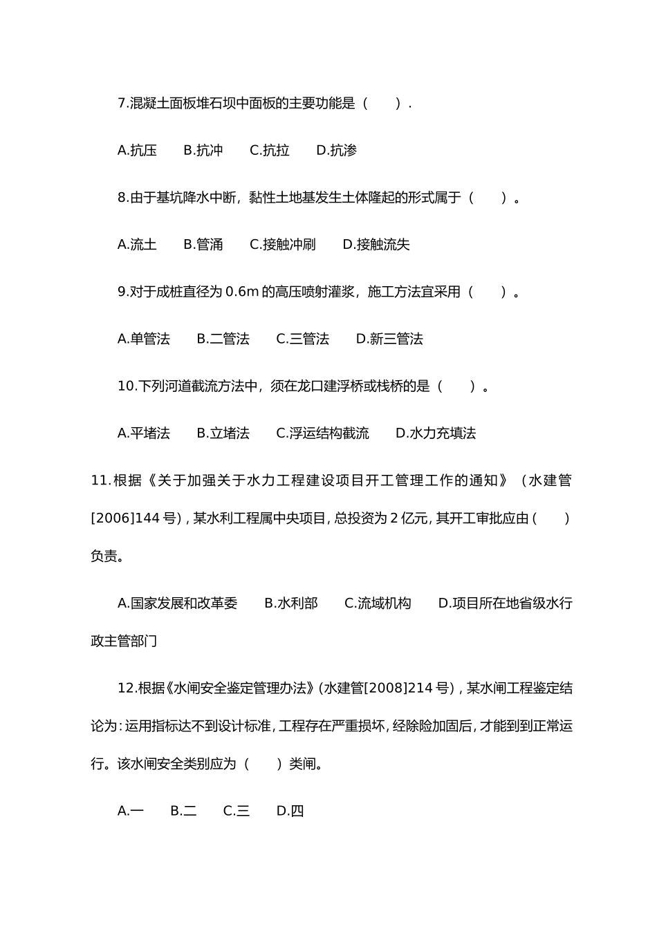 一级建造师考试《水利水电》真题及答案_第2页