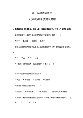 一级建造师考试《水利水电》真题及答案