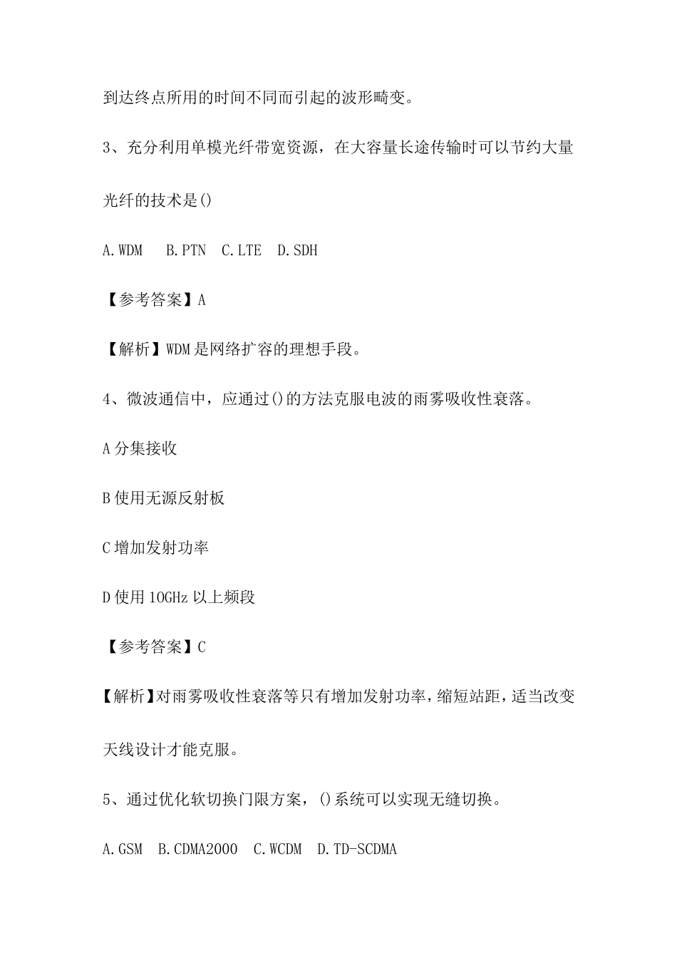 一级建造师通信与广电考试真题及答案_第2页