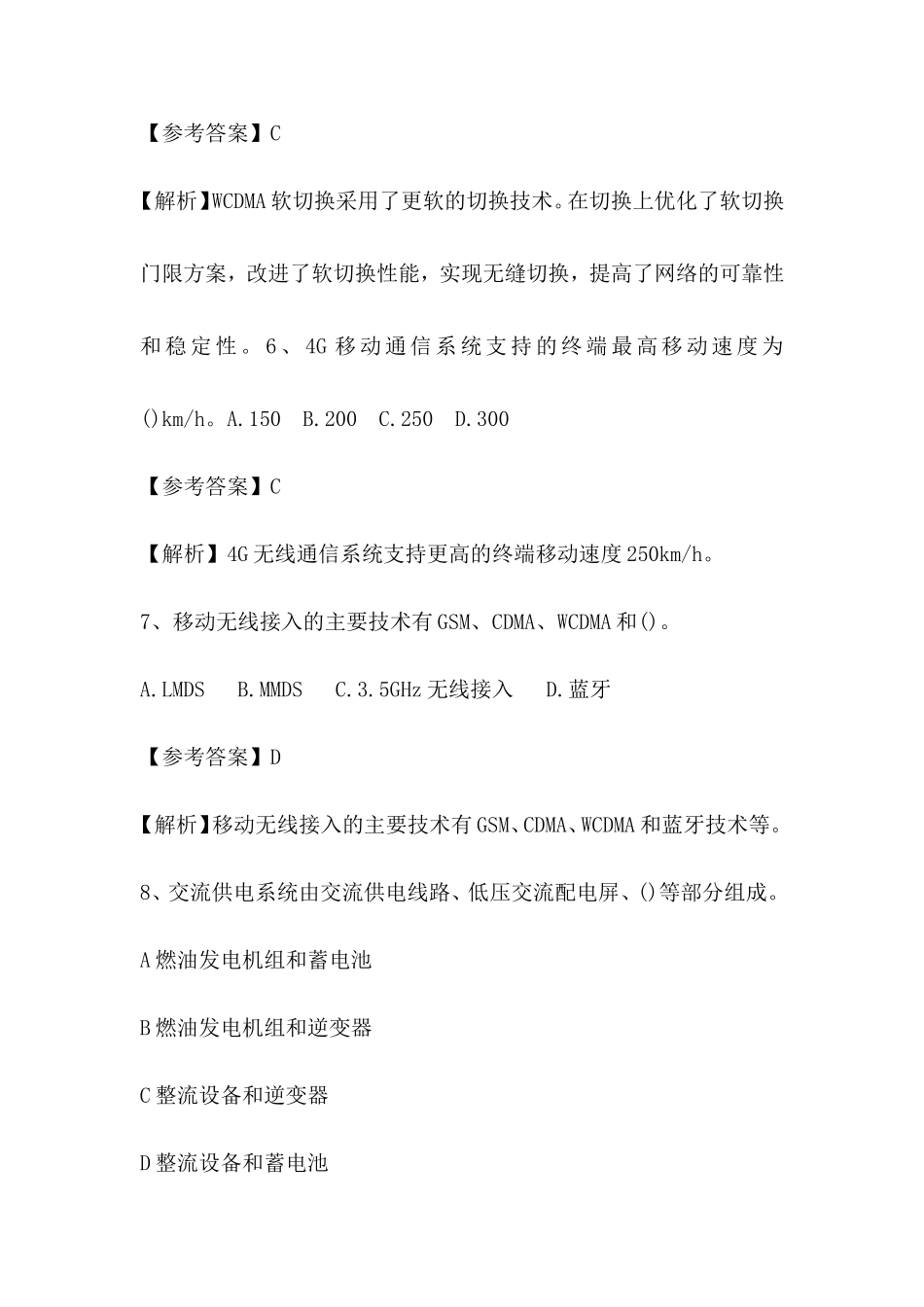 一级建造师通信与广电考试真题及答案_第3页