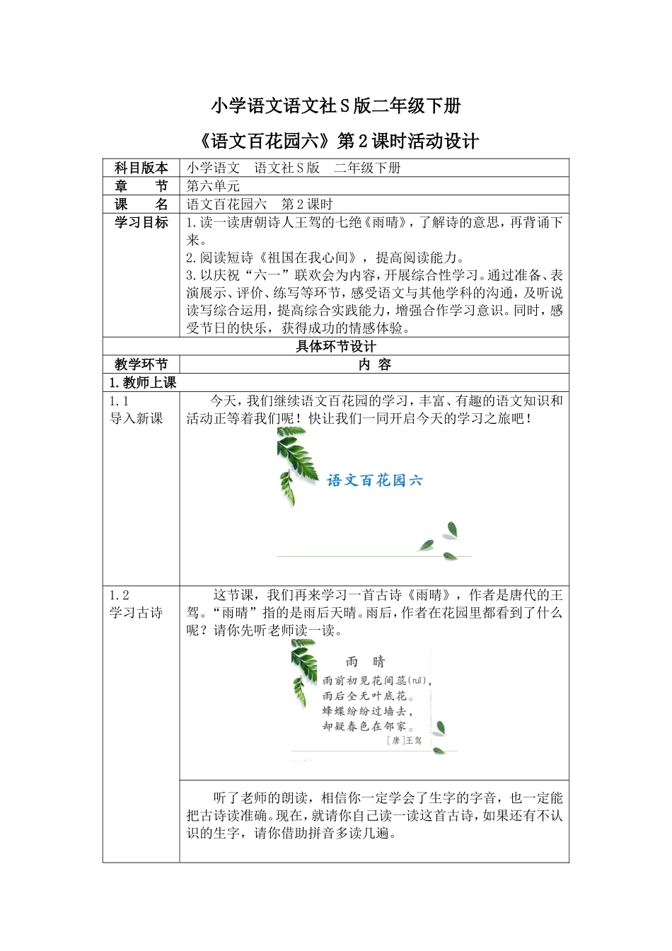 小学语文语文社S版二年级下册《语文百花园六》第2课时活动设计_第1页