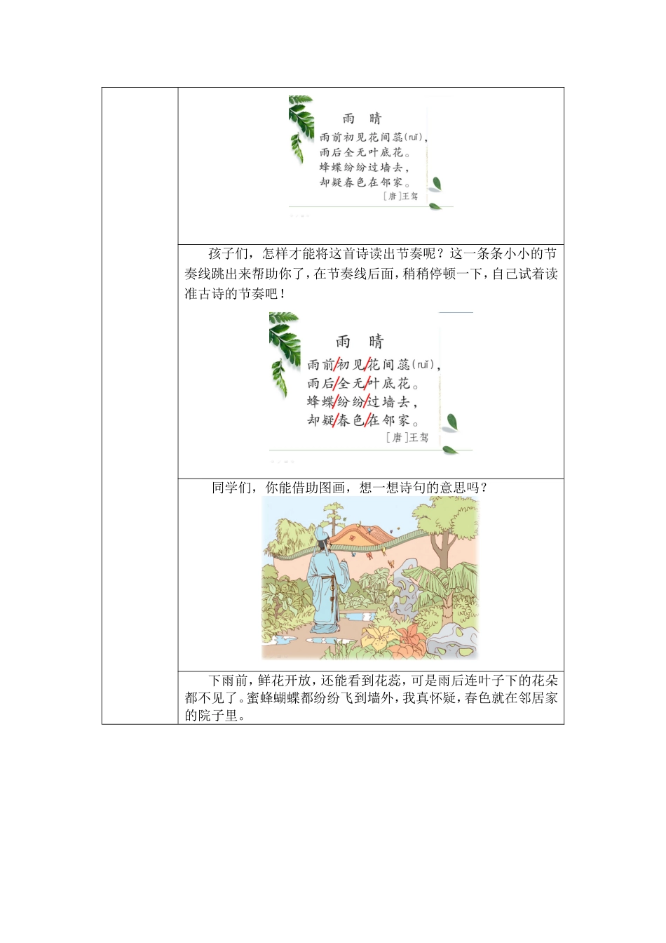 小学语文语文社S版二年级下册《语文百花园六》第2课时活动设计_第2页