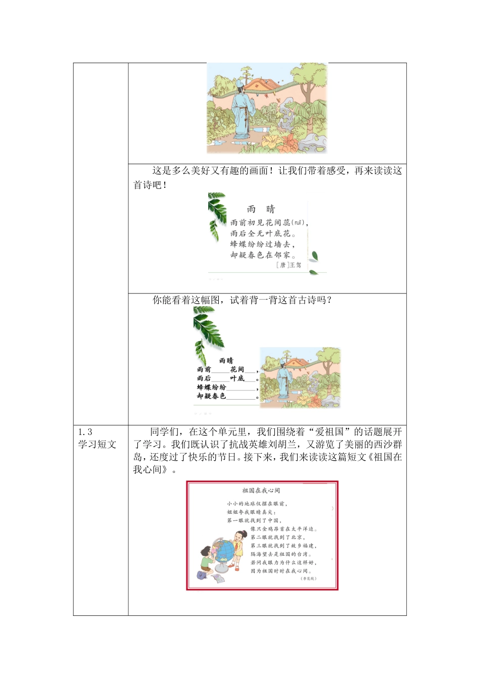 小学语文语文社S版二年级下册《语文百花园六》第2课时活动设计_第3页