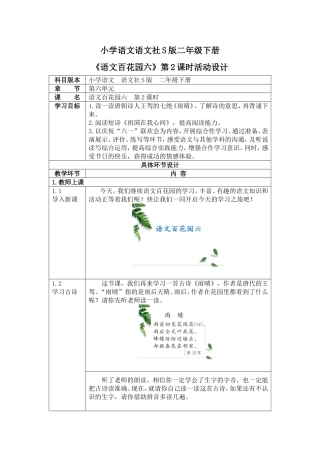 小学语文语文社S版二年级下册《语文百花园六》第2课时活动设计
