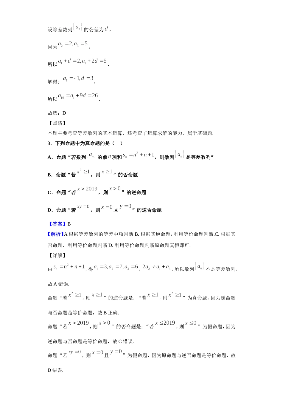 学年甘肃省张掖市高二上学期期末数学（文科）试题_第2页