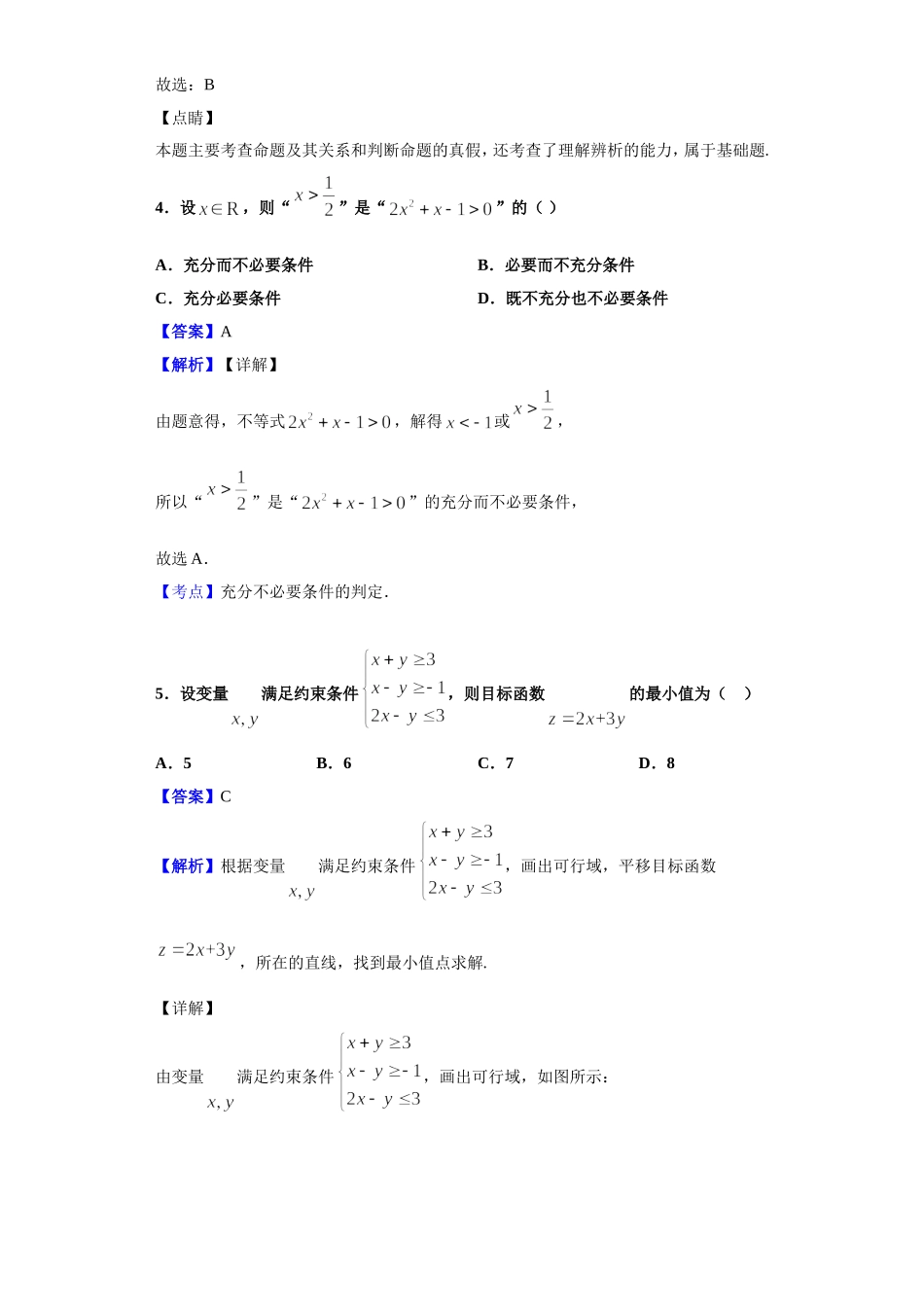 学年甘肃省张掖市高二上学期期末数学（文科）试题_第3页