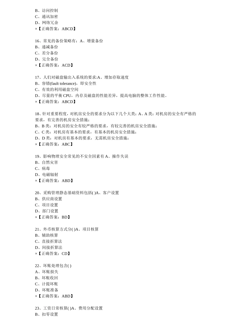 四川省会计电算化考试_第3页
