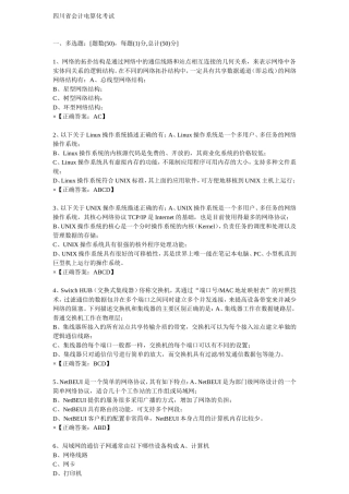 四川省会计电算化考试