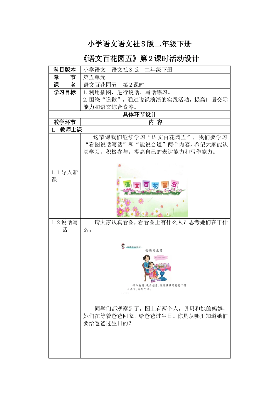 小学语文语文社S版二年级下册《语文百花园五》第2课时活动设计_第1页