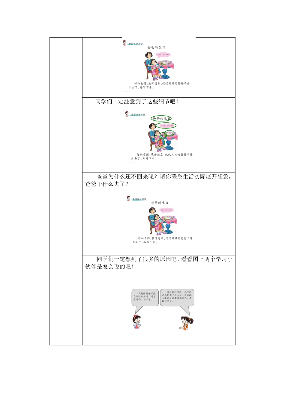 小学语文语文社S版二年级下册《语文百花园五》第2课时活动设计_第2页