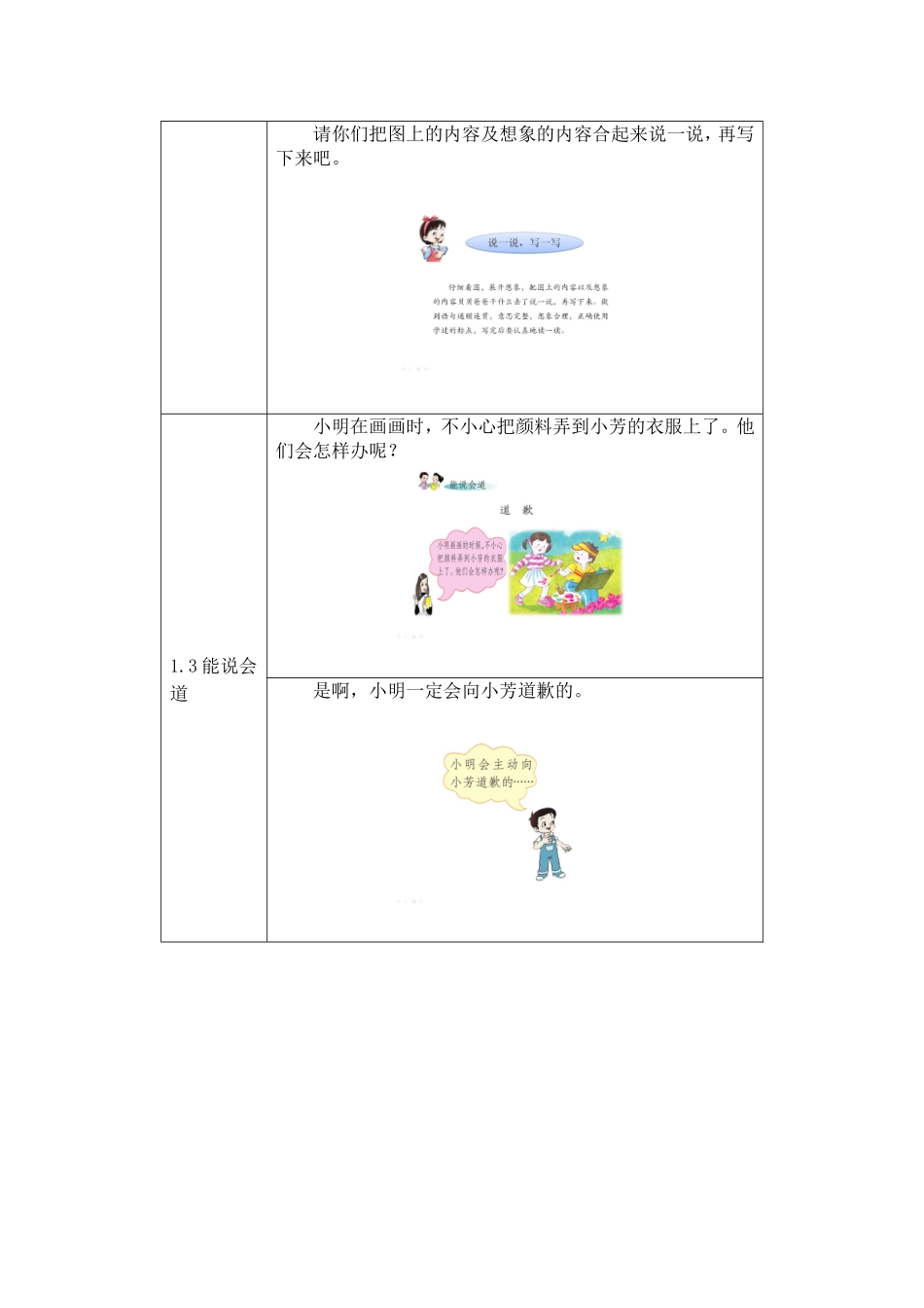 小学语文语文社S版二年级下册《语文百花园五》第2课时活动设计_第3页