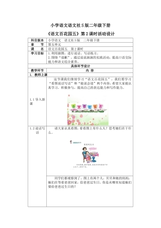 小学语文语文社S版二年级下册《语文百花园五》第2课时活动设计