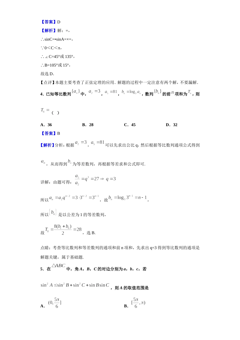 学年甘肃省张掖市山丹县第一中学高二上学期期中考试数学（文）试题_第2页
