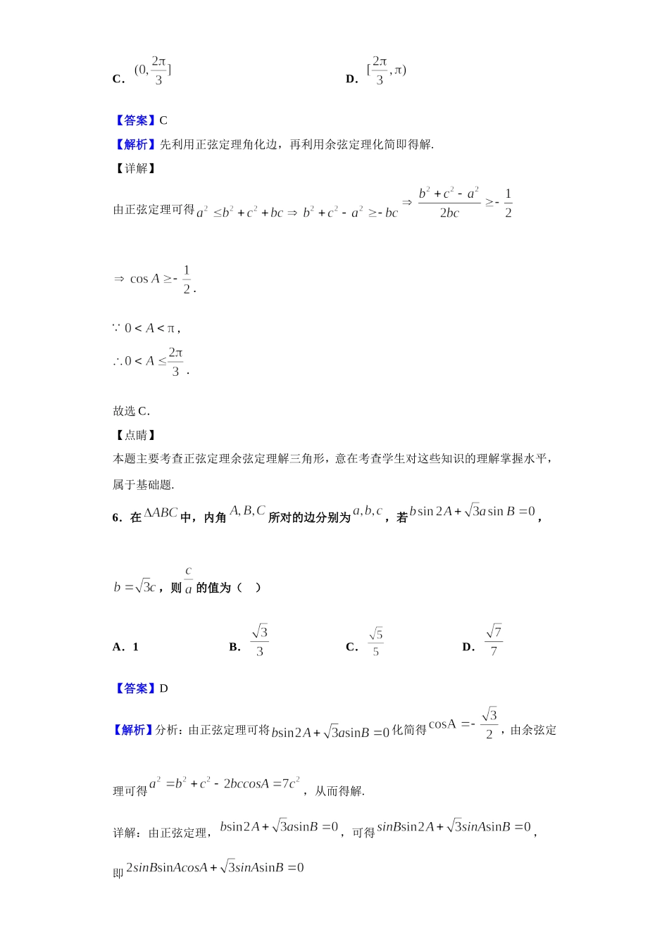 学年甘肃省张掖市山丹县第一中学高二上学期期中考试数学（文）试题_第3页