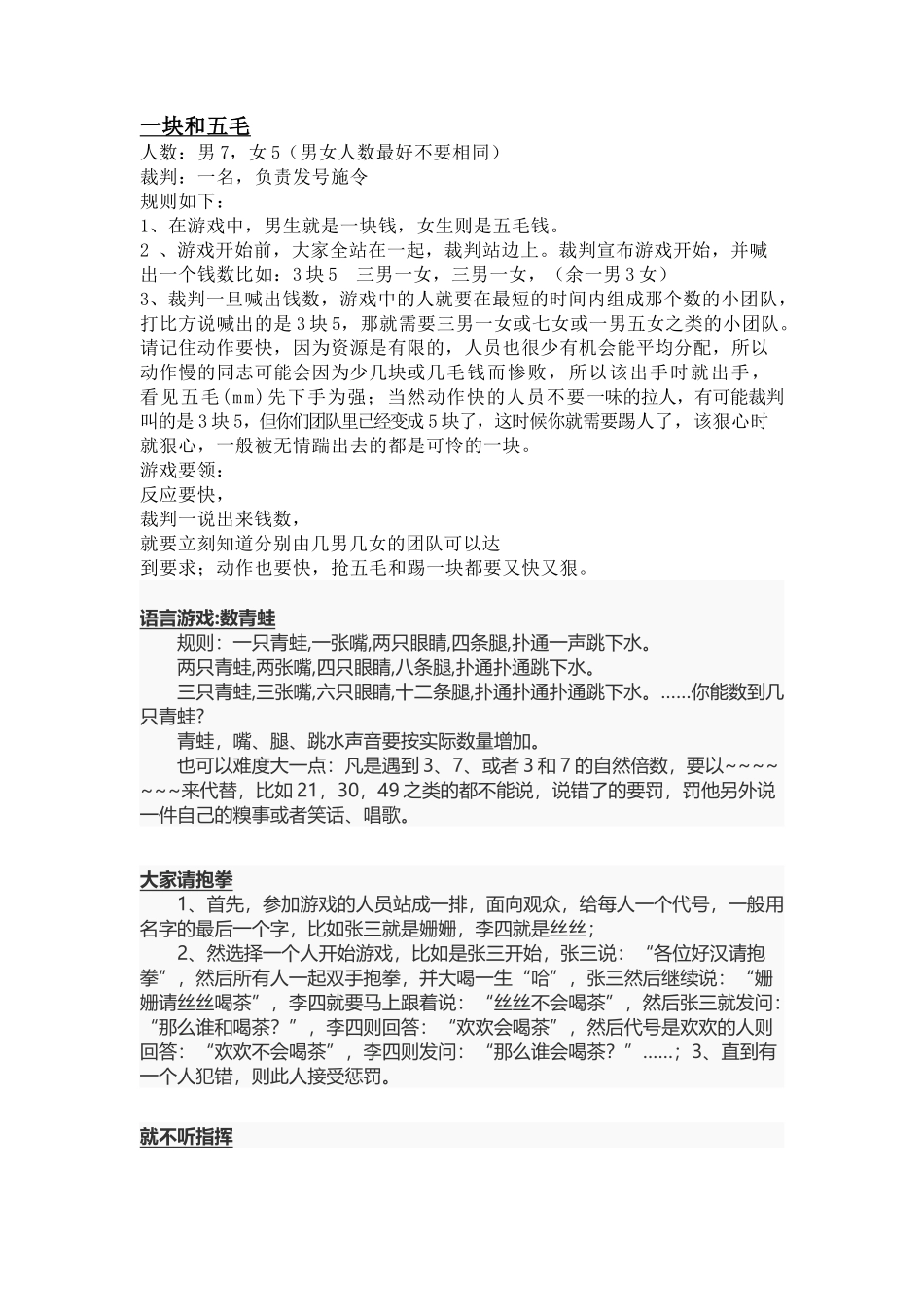 一块和五毛语言游戏数青蛙等教学游戏汇总_第1页
