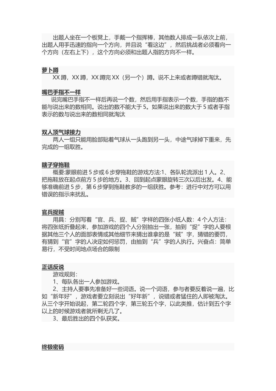 一块和五毛语言游戏数青蛙等教学游戏汇总_第2页