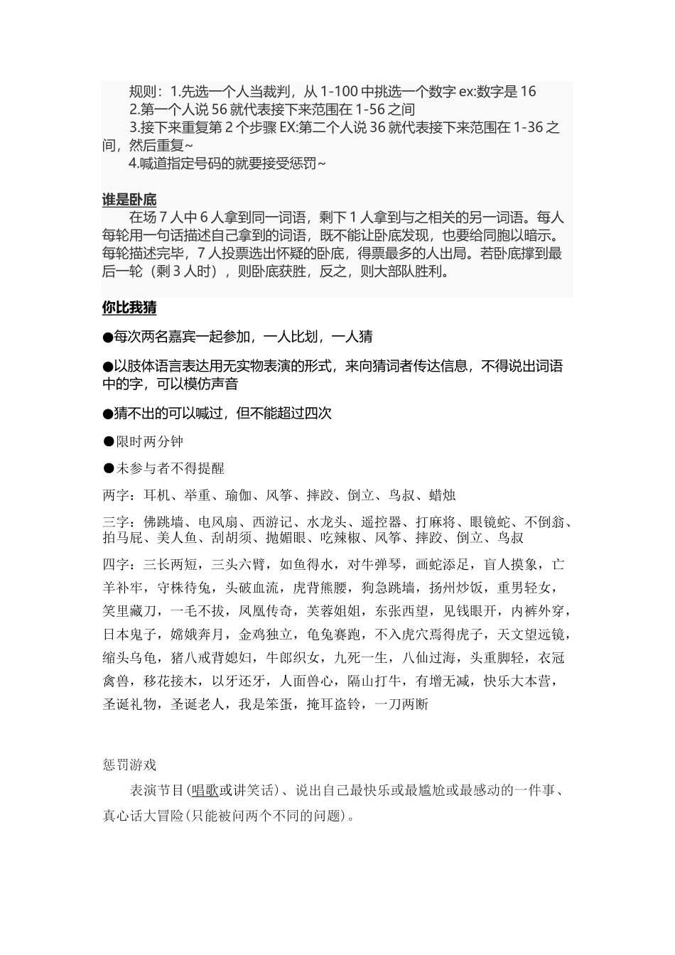 一块和五毛语言游戏数青蛙等教学游戏汇总_第3页