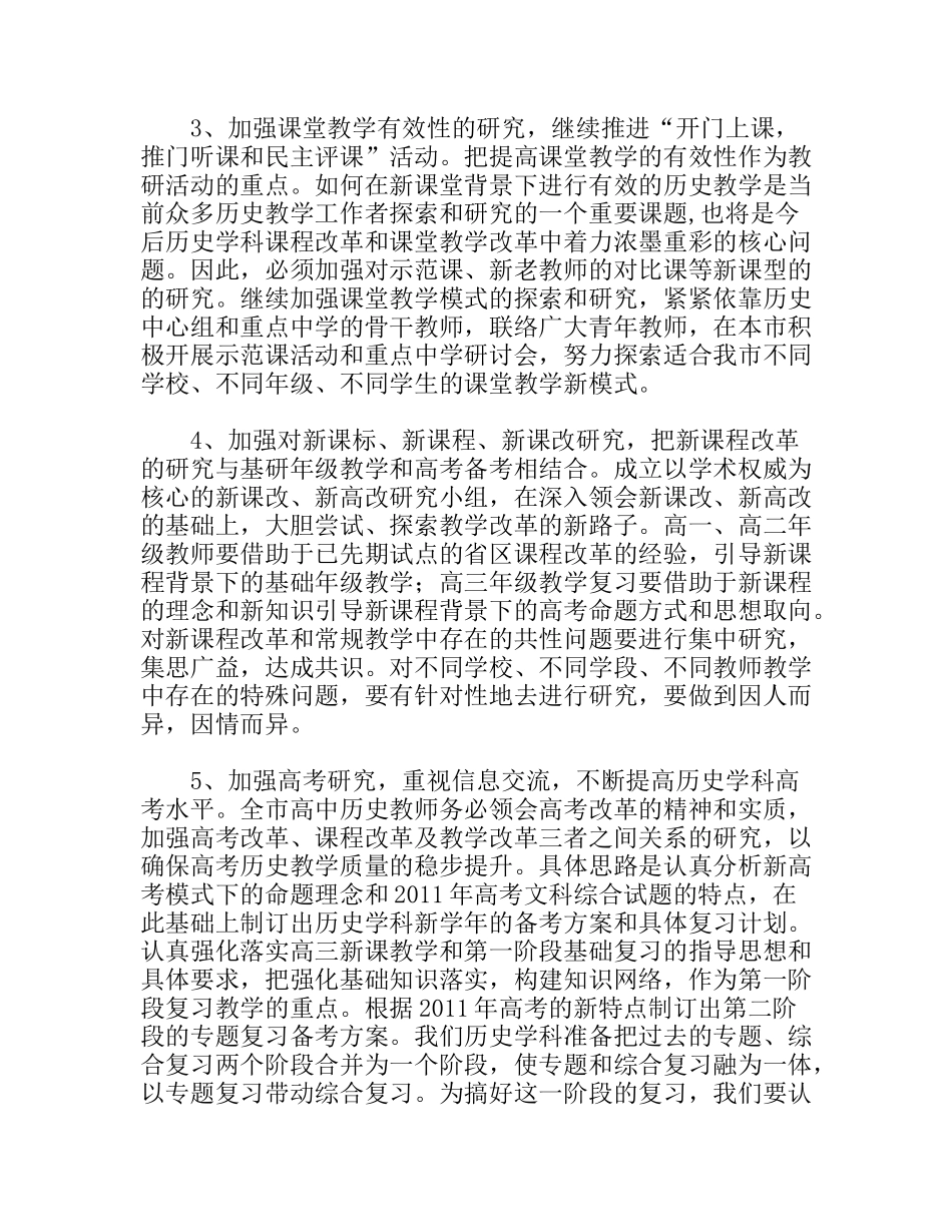 学年高中历史上学期教研安排_第2页