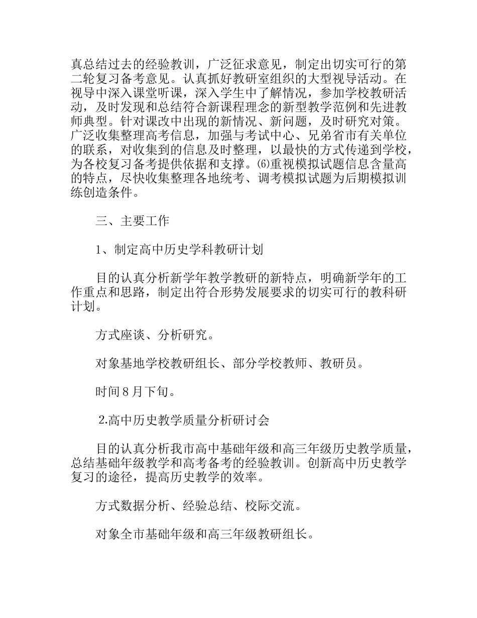 学年高中历史上学期教研安排_第3页