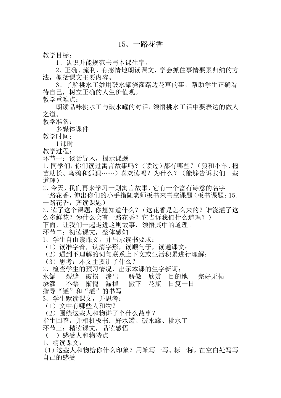 一路花香 教学设计教案_第1页