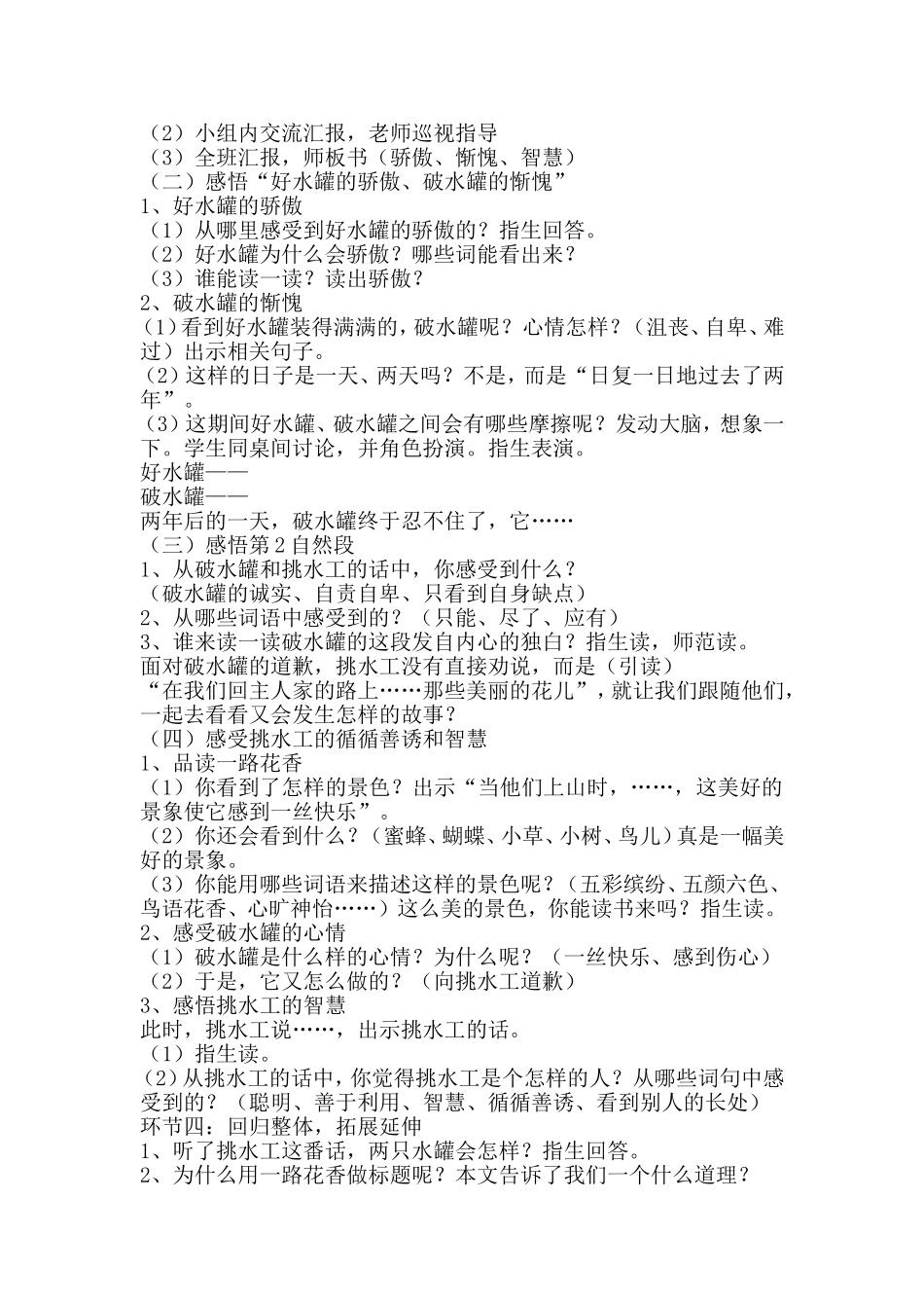一路花香 教学设计教案_第2页
