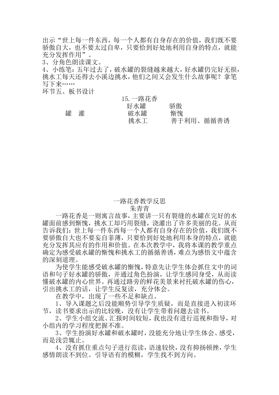 一路花香 教学设计教案_第3页