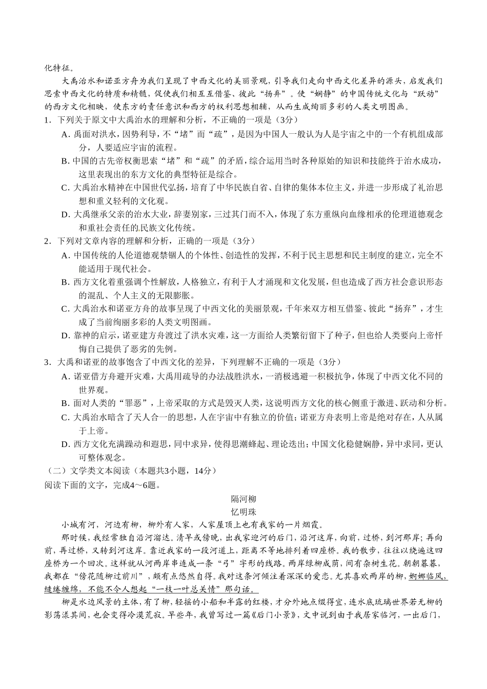 学年高中三年级第二次统一考试语文试卷_第2页