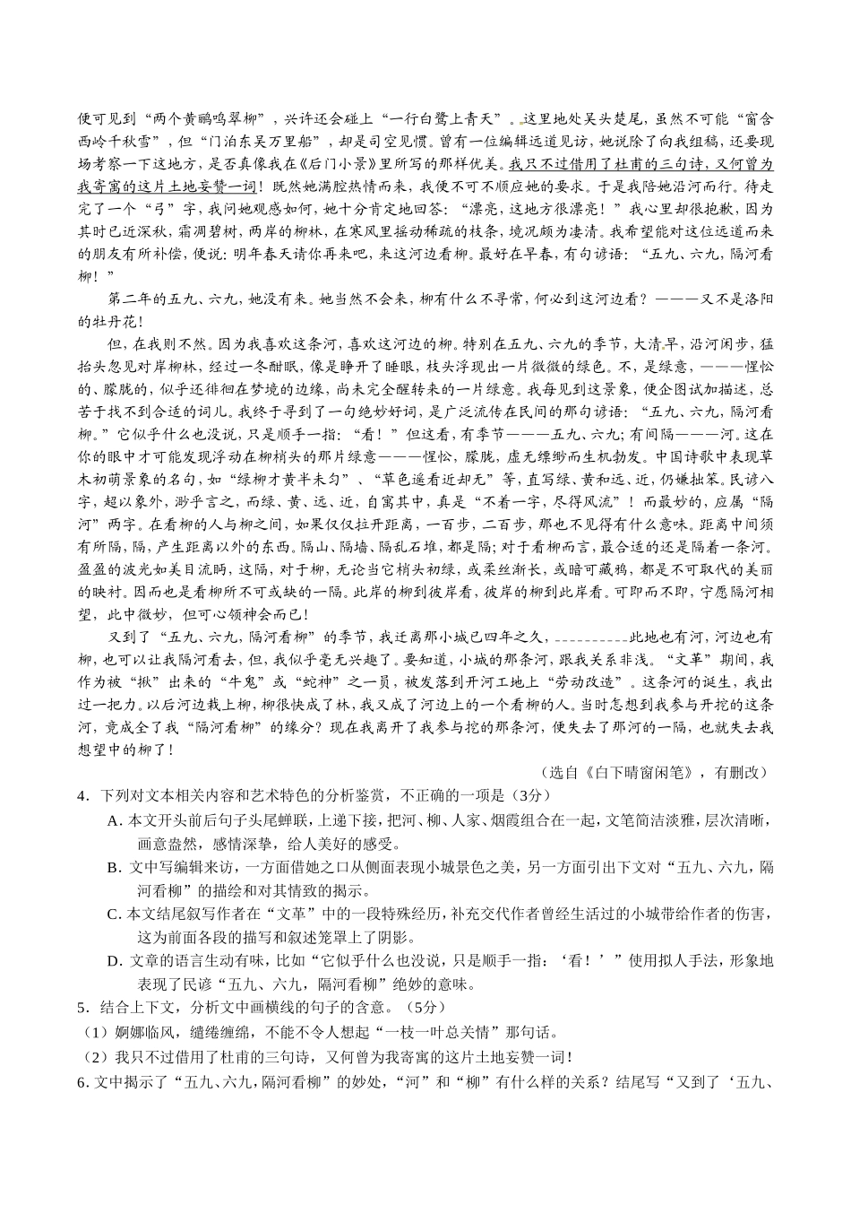 学年高中三年级第二次统一考试语文试卷_第3页