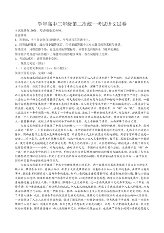 学年高中三年级第二次统一考试语文试卷